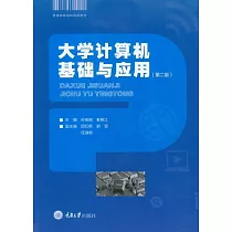 大學電腦基礎與應用 (電子書)