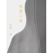 林黛小姐 (電子書)