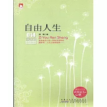 自由人生 (電子書)