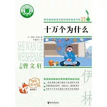 十萬個為什麼 (電子書)