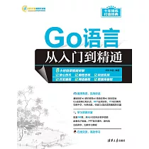 Go語言從入門到精通 (電子書)