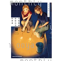 月租獨棟庭院住宅附房東 (3) (電子書)