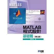 MATLAB程式設計─基礎篇(第七版) (電子書)