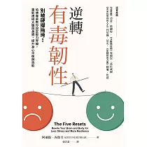 逆轉有毒韌性：別被硬撐拖垮!哈佛專家教你設定壓力界線，重新連結大腦與身體，提升身心平衡與效能 (電子書)
