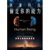 別讓科技偷走你的能力─善用科技，而不是被科技掌控，找回人類的無限潛能 (電子書)