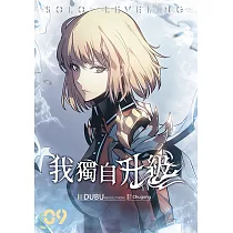 我獨自升級 漫畫版09 (電子書)