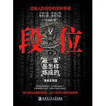 段位 (電子書)