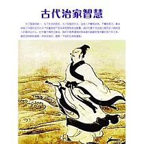 古代治家智慧 (電子書)