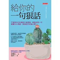 給你的一句狠話 (電子書)