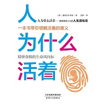 人為什麼活著 (電子書)