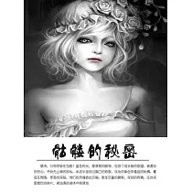 骷髏的秘密 (電子書)