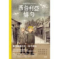 西伯利亞俳句 (電子書)