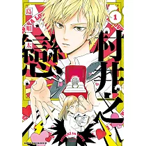 村井之戀 (1) (電子書)