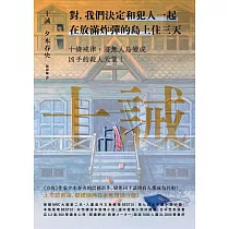 十誡(《方舟》作家最新作品) (電子書)