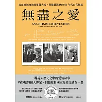 無盡之愛：站在總統身後的那對夫婦，與他們親歷的60年代白宮風雲 (電子書)
