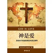 神是愛 (電子書)