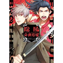 陰陽命運搭檔 第1話 (電子書)