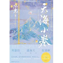 天海小卷 (電子書)