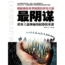 最陰謀 (電子書)