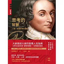 思考的智慧 (電子書)