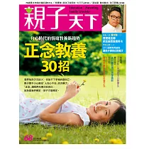 親子天下 6月號/2015第68期 (電子雜誌)