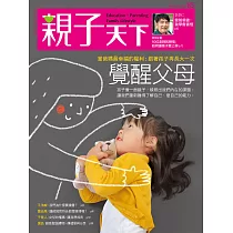 親子天下 12月號/2016第85期 (電子雜誌)