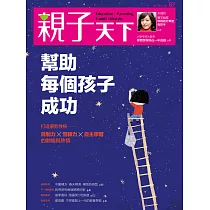 親子天下 3月號/2017第87期 (電子雜誌)
