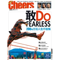 Cheers快樂工作人 5月號/2017 第200期 (電子雜誌)