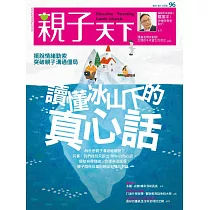 親子天下 12月號/2017第96期 (電子雜誌)