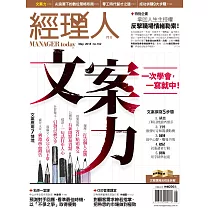經理人月刊 5月號/2018第162期 (電子雜誌)