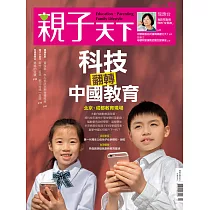 親子天下 5月號/2018第100期 (電子雜誌)