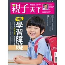 親子天下 9月號/2018第102期 (電子雜誌)