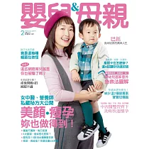 嬰兒與母親 2月號/2019第508期 (電子雜誌)
