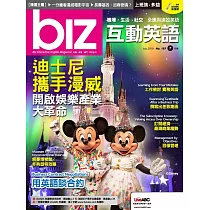 博客來 Biz互動英語 有聲版 工作 商業 快速提升職場競爭力6月號 19第186期 電子雜誌