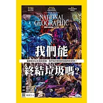 國家地理雜誌中文版 3月號/2020第220期 (電子雜誌)