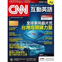 CNN互動英語[有聲版]：【時事、新知】開始英語世界的大門 5月號/2021第248期 (電子雜誌)