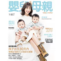 嬰兒與母親 1月號/2022第543期 (電子雜誌)