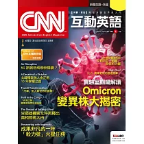 CNN互動英語[有聲版]：【時事、新知】開始英語世界的大門 2022年3月號第258期 (電子雜誌)