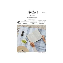 Hello!English英語學習誌 透過英文看天下：我這樣收看 英語小說、電視、電影《尚氣與十環傳奇》 第41期 (電子雜誌)