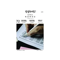 Fighting!KOREA韓語學習誌 第72期 (電子雜誌)