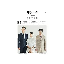 Fighting!KOREA韓語學習誌 2月號/2021 從《It’s Okay to Not Be Okay》經典台詞學道地韓語口語第58期 (電子雜誌)