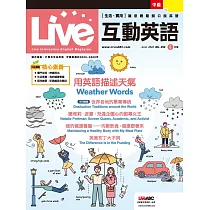 Live互動英語[有聲版]：【生活、實用】讓你輕鬆開口說英語 2022年6月號第254期 (電子雜誌)