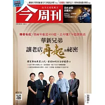 今周刊 2022/8/3第1337期 (電子雜誌)