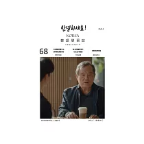 Fighting!KOREA韓語學習誌 第068期 (電子雜誌)