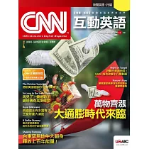 CNN互動英語[有聲版]：【時事、新知】開始英語世界的大門 2022年12月號第267期 (電子雜誌)