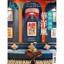 旅讀 2月號/2023第132期 (電子雜誌)