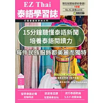 EZThai泰語學習誌 7月號/2023第041期 (電子雜誌)