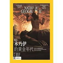 國家地理雜誌中文版 8月號/2023第261期 (電子雜誌)
