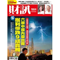 財訊雙週刊 2023/8/31第693期 (電子雜誌)