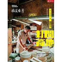 天下雜誌《微笑季刊》 冬季號/2023第32期 (電子雜誌)